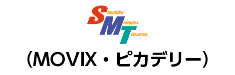 松竹マルチプレックスシアターズ